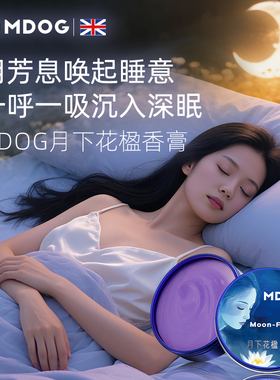 英国MDOG睡眠香膏成人改善舒缓放松情绪辅助入深眠香薰精油晚安膏