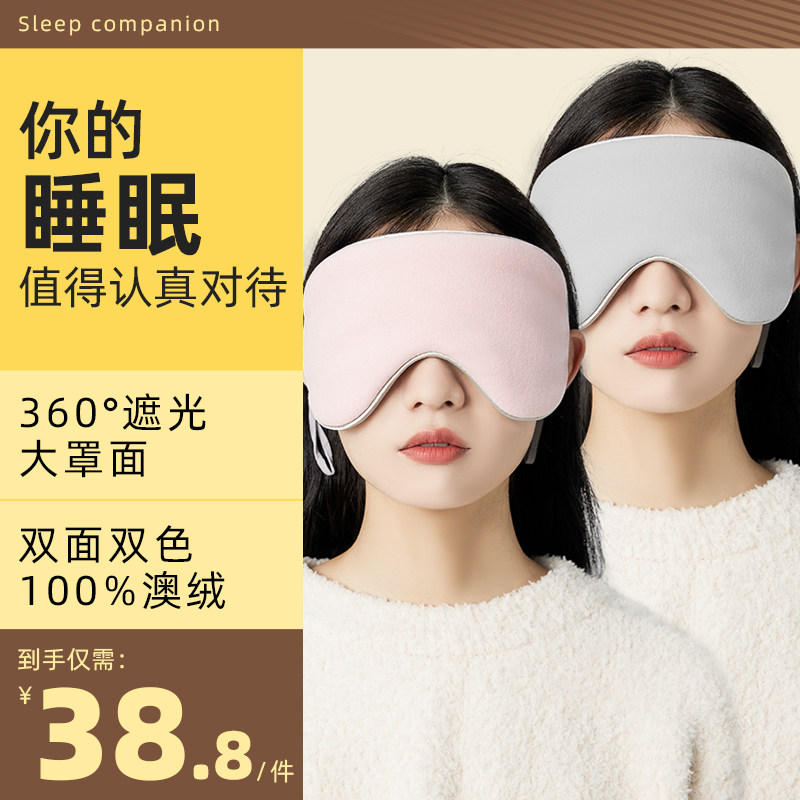 澳绒眼罩睡眠遮光睡觉专用缓解眼疲挂耳护眼睛罩女男士午睡助睡眠,居家日用,眼罩,淘宝优惠券,粉丝福利购,淘宝优惠卷