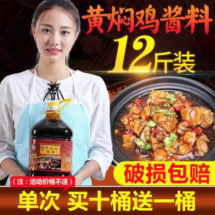 肴一勺黄焖鸡酱料12斤商用饭店餐饮米饭专用调味料秘制汁配方正宗