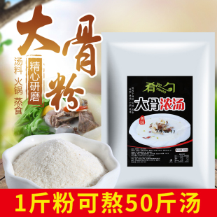 大骨高汤粉商用浓缩增香增白调料骨头骨汤粉500g袋装 家用猪骨面汤