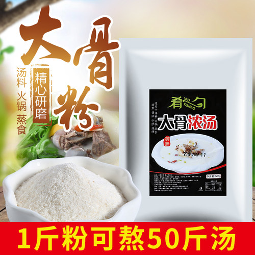 浓缩高汤粉骨汤粉500g家用商用