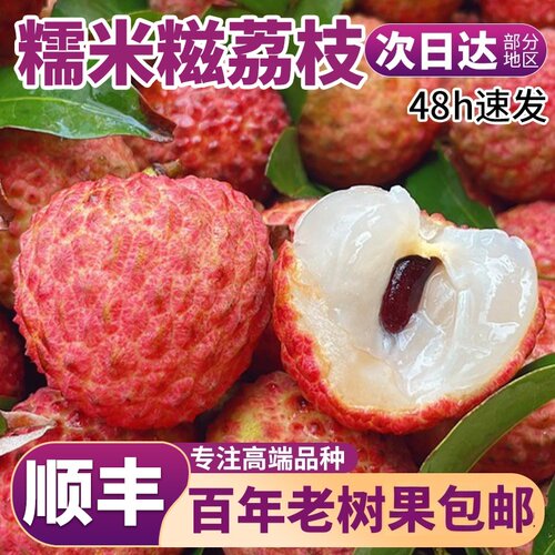 深圳糯米糍 核小肉厚