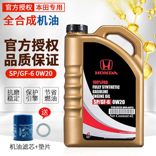 东风本田4L0w20SP全合成机油