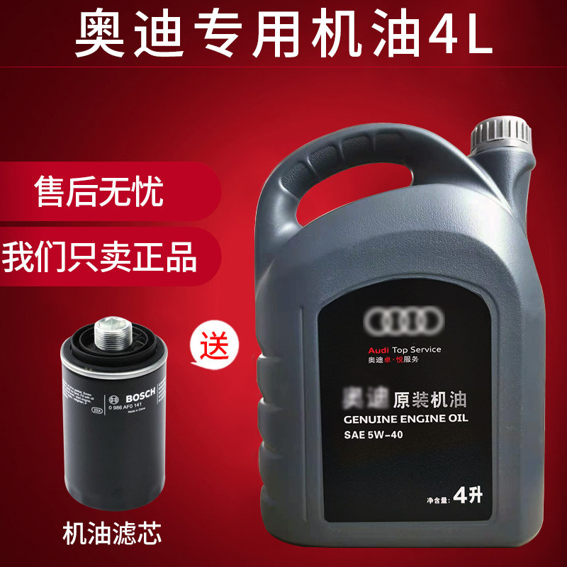 适用于一汽大众奥迪全合成机油A2A3A4LA6LQ3Q5Q7专用原厂5W40正品使用感如何?