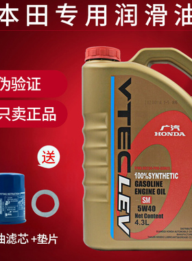本田全合成机油雅阁CRV奥德赛思域锋范冠道歌诗图5w40金桶SM原厂