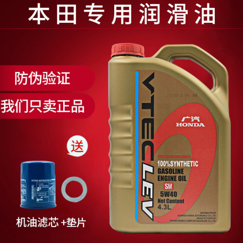 本田全合成机油雅阁sm冠道歌诗图
