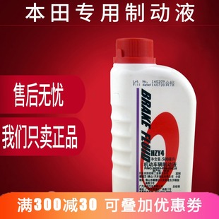 适用于本田飞度思域雅阁CRV凌派奥德赛锋范杰德刹车油DOT3制动液