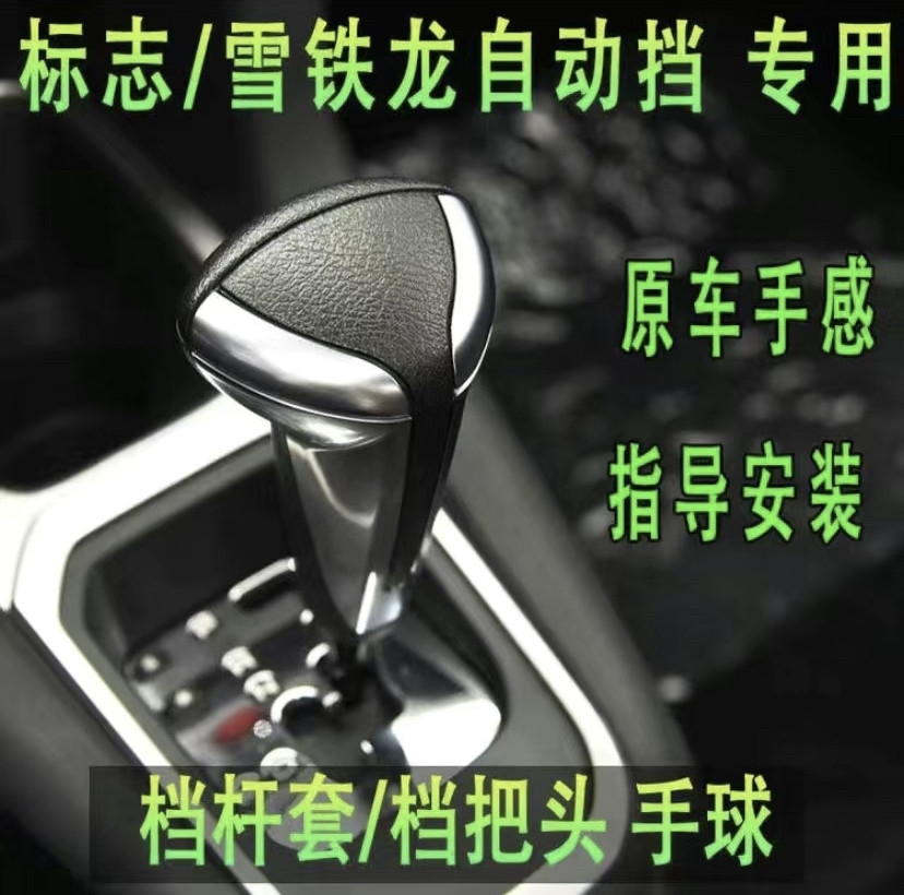 适用于标致世嘉 凯旋 爱丽舍档把头换挡手球换挡球头换档头手柄球