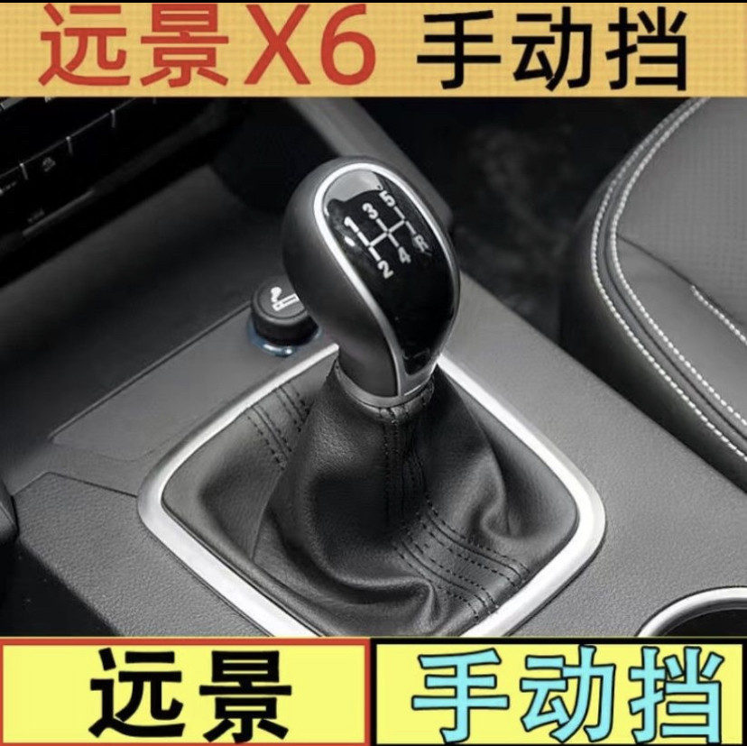 适配吉利远景X6排挡杆档把套换挡挂档档位防尘套手球排挡头档把头