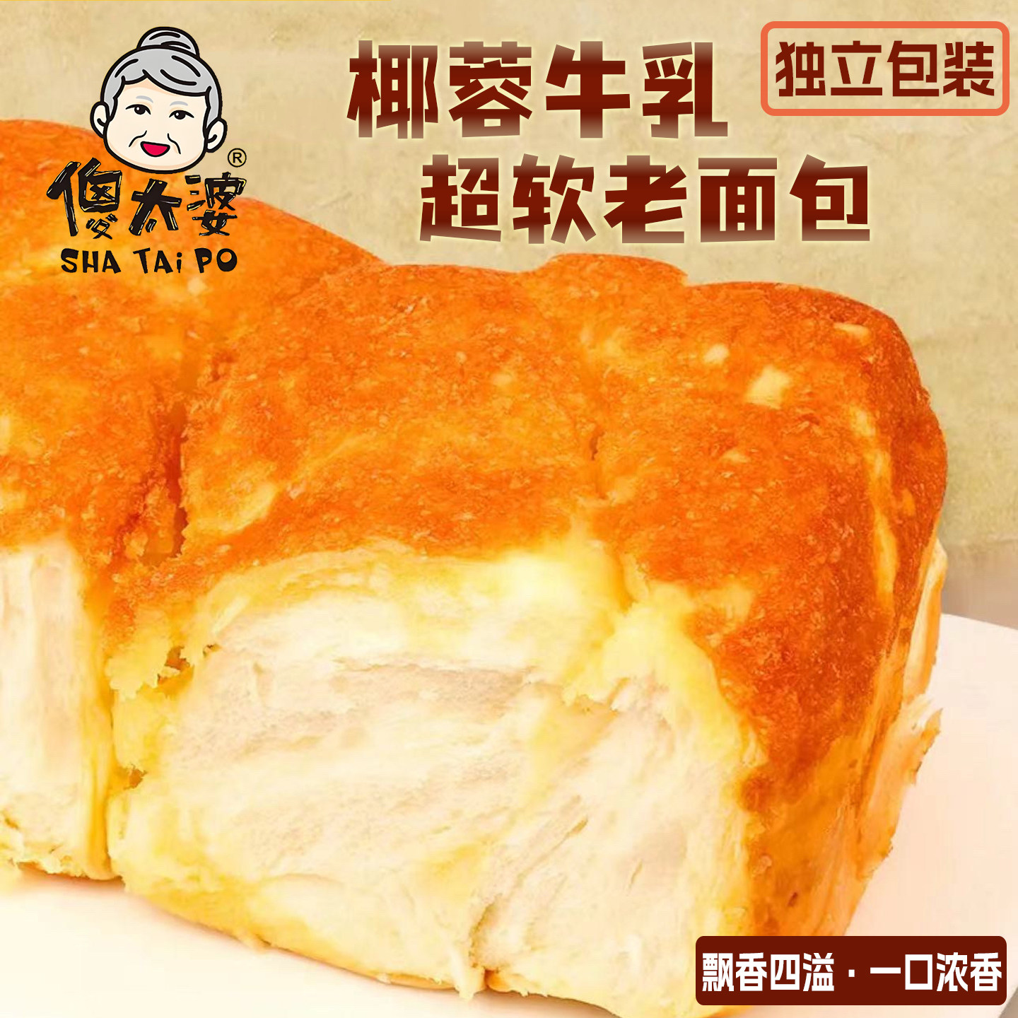 傻太婆椰蓉拉丝老面包早餐推荐图片
