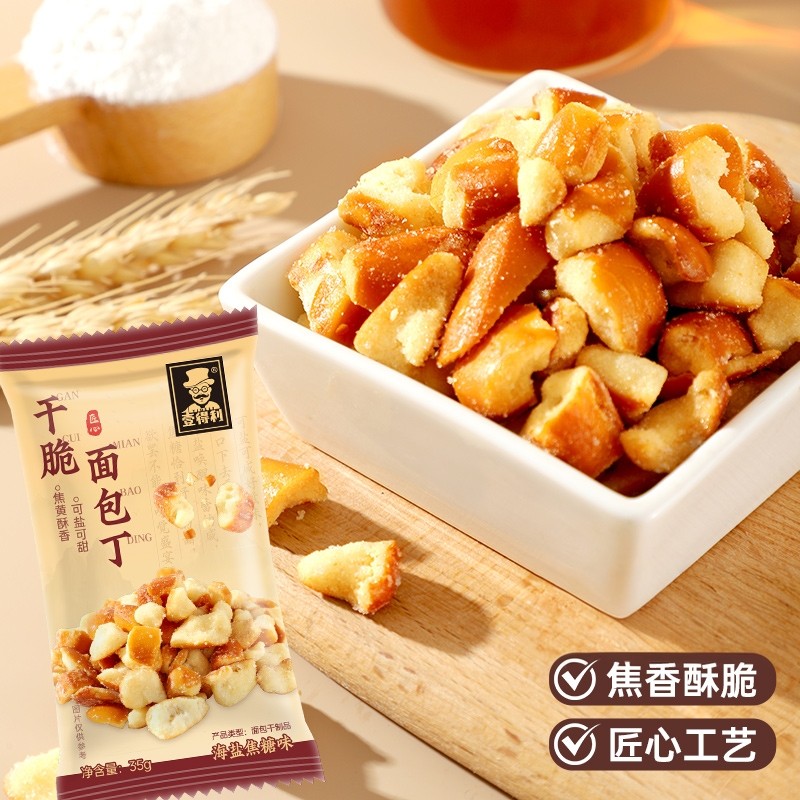 零食网红爆款2025新款碱水干脆面包丁学生追剧解馋小零食