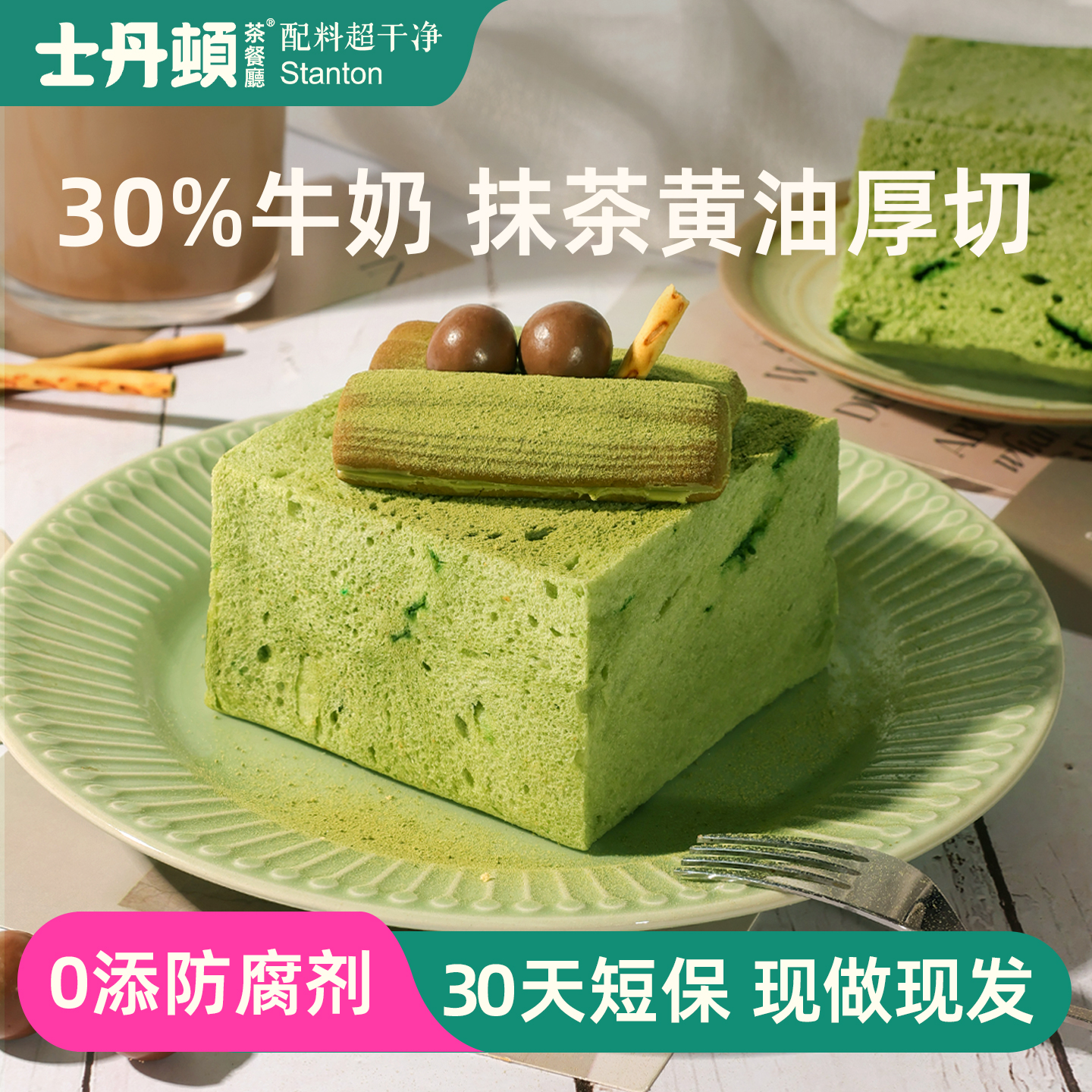 士丹顿抹茶动物黄油厚切吐司面包