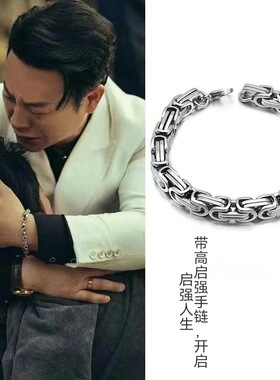 狂彪高启强同款手链带启强手强手链开启器强人生百搭启强霸气宠妻