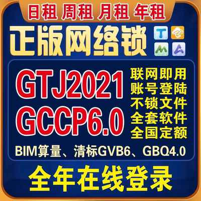 正版广系联达网络锁加密锁日租安装土建算量GTJ2026云计价GCCP7.0