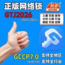 正版 广系联达出租加密锁日租网络锁土建GJT2025算量GCCP6.0云计价