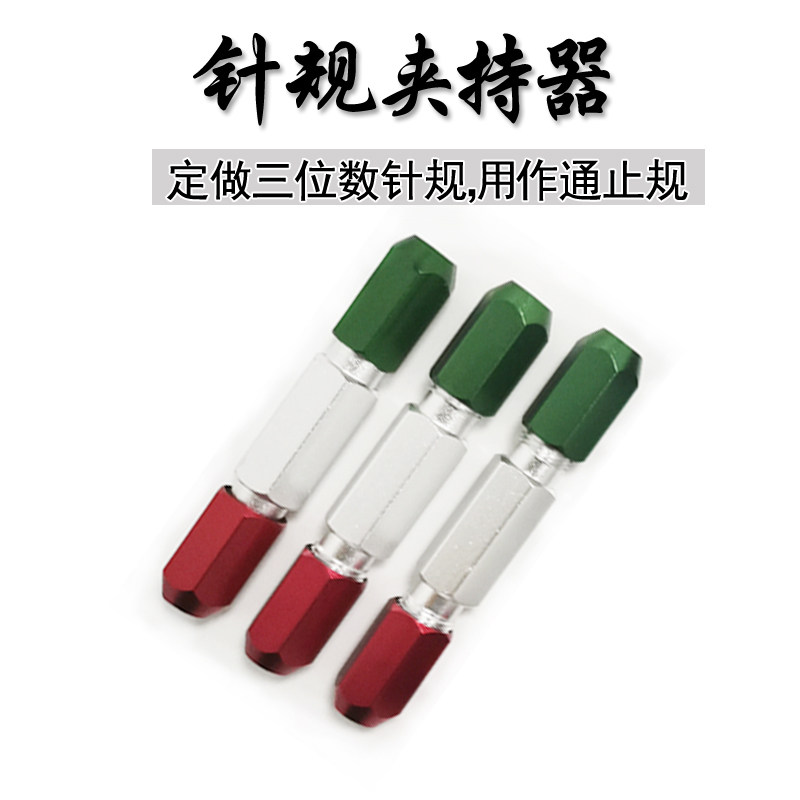 针规手柄 销式塞规 通止规-pin规-量规夹持器可调节双头检具