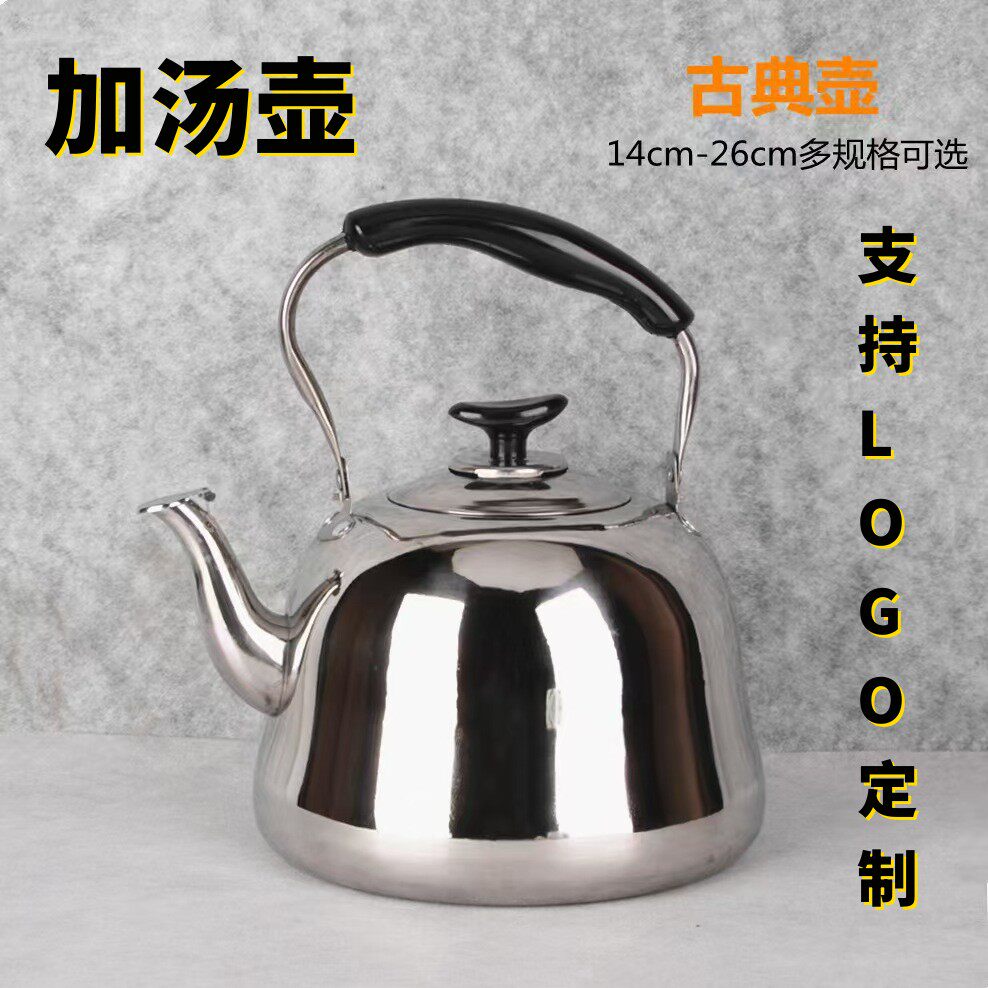 不锈钢汤壶商用火锅店高汤水壶饭店餐厅酒店茶水壶专用火锅加汤