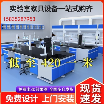 实验室钢木实验台试验台pp洁净间仪器台化验室物理通风橱柜科学