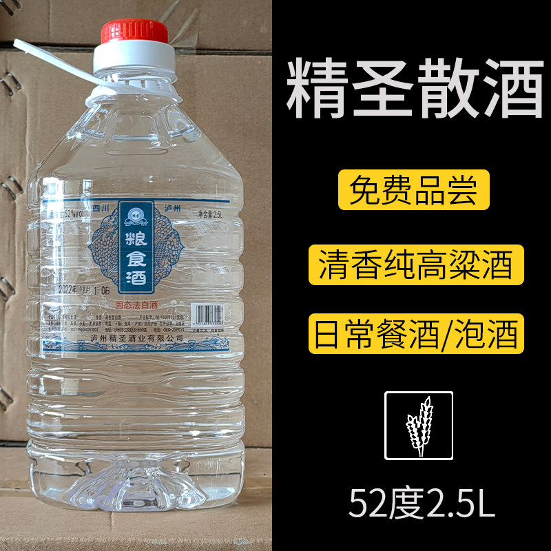 精圣清香粮食酒 52度固态法纯粮酒许德富精圣酒庄高品质散装酒