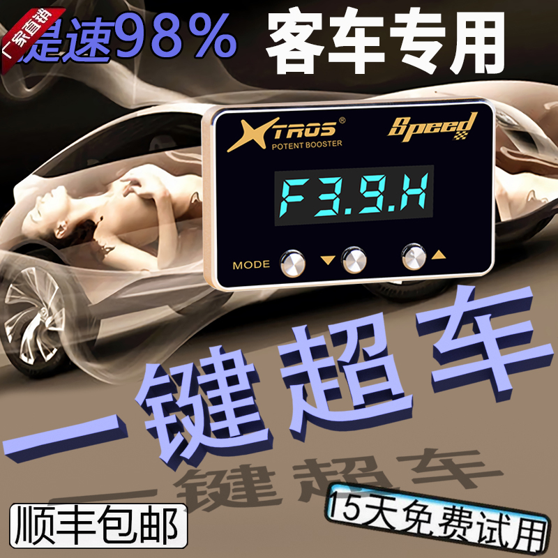 客车专用电子油门加速器考斯特柯斯达宇通T7尼桑碧莲动力提升改装