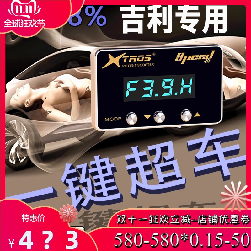 吉利专用电子油门加速器吉利远景X3/X6/S1金刚GX7动力改装
