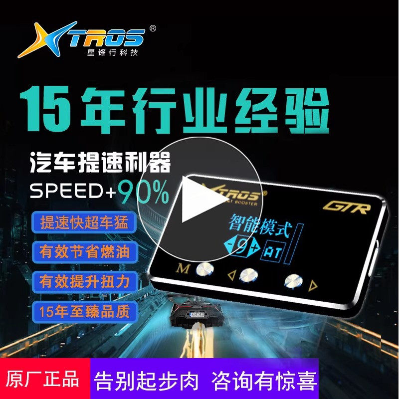 英文版电子油门加速器提速刷ECU升级涡轮增压汽车动力提升改装