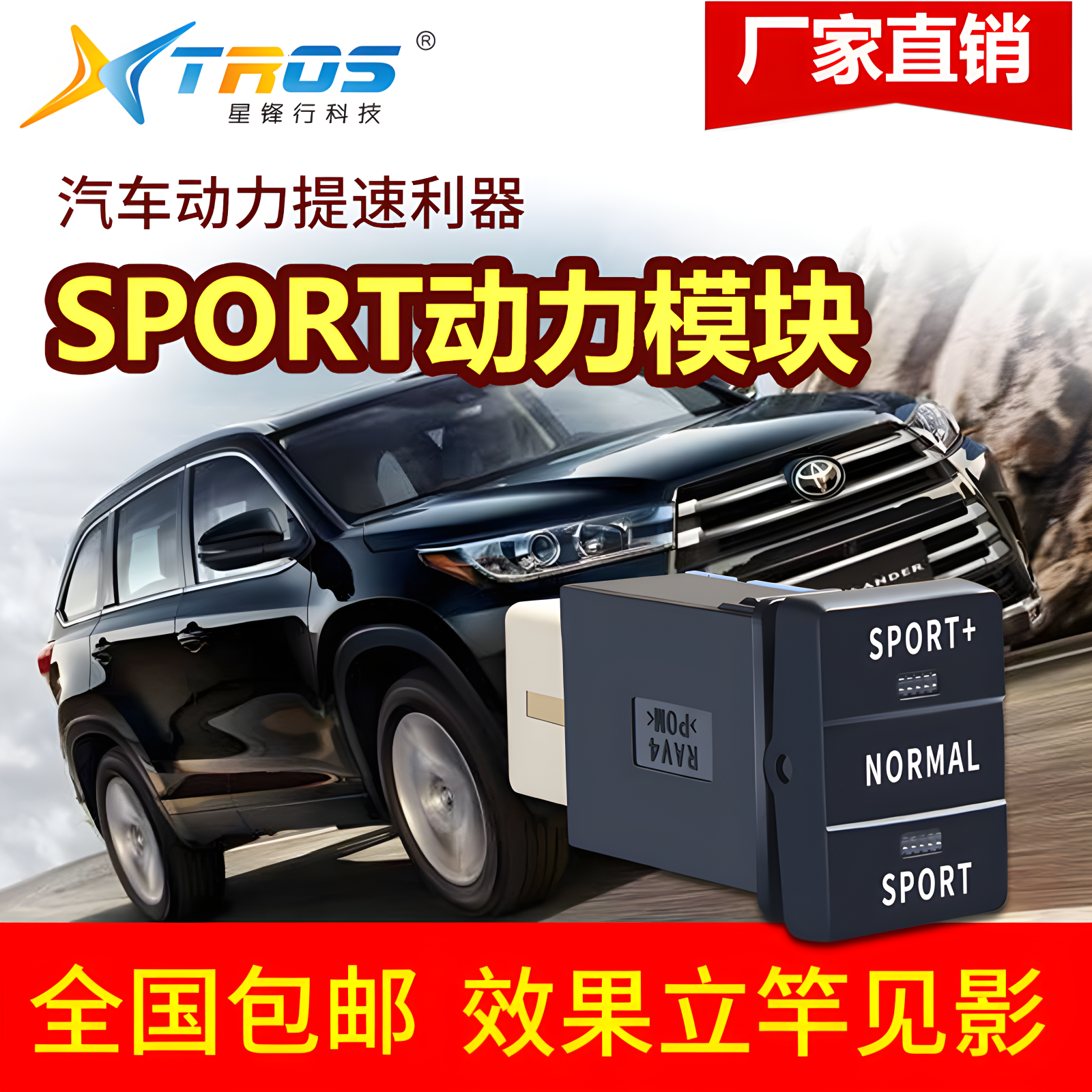 汽车动力升级改装丰田专用TRD霸道酷路泽普拉多陆巡解锁运动模式