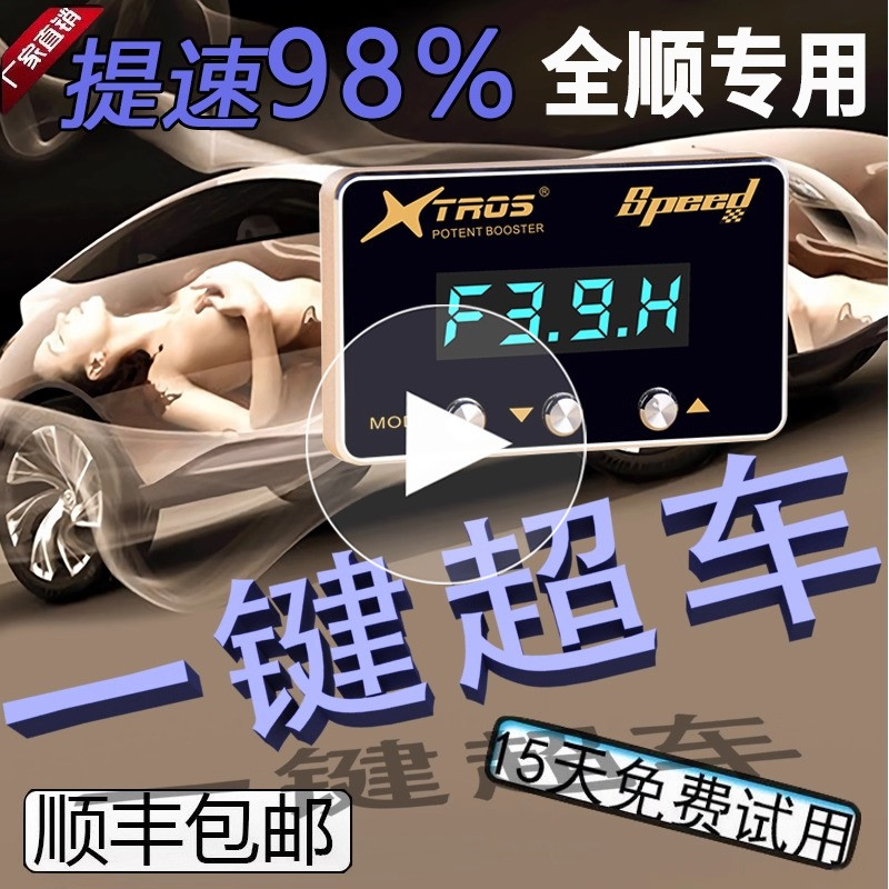 福特专用电子油门加速器全顺改装新世代途睿欧evos嘉年华动力提升