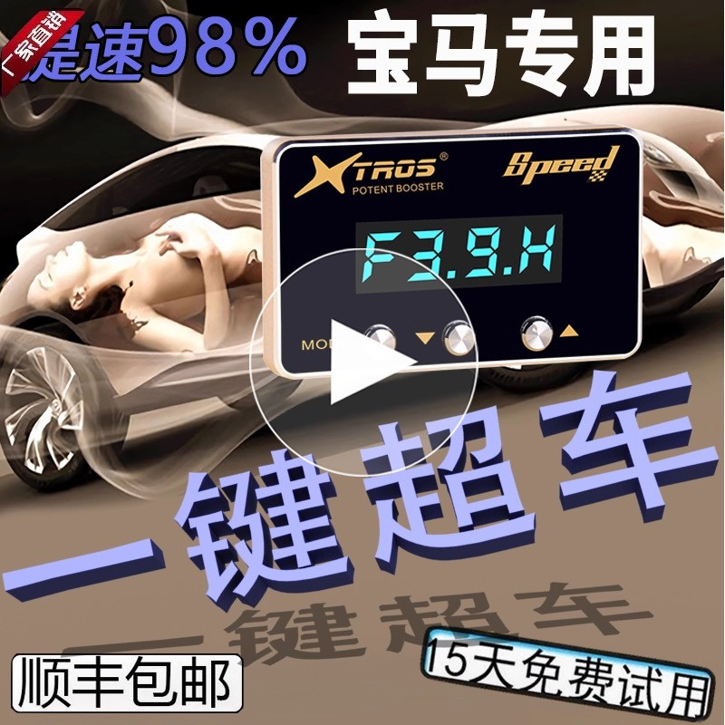 宝马专用电子油门加速器宝马1系/i系/Z系/M系动力提升改装