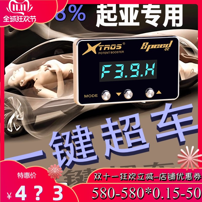 起亚专用电子油门加速器KX3/K3/K2/K5/sorento智跑索兰托动力改装