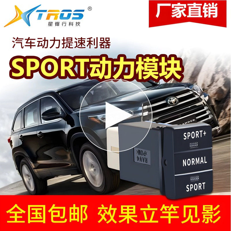 汽车动力升级改装丰田专用TRD霸道酷路泽普拉多陆巡解锁运动模式