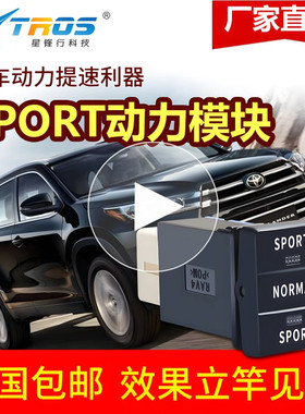 汽车动力升级改装丰田专用TRD霸道酷路泽普拉多陆巡解锁运动模式