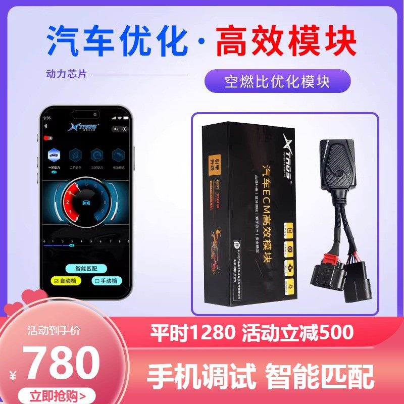 星锋行汽车动力模块驾驶优化ECU改装马力提速电子油门加速器蓝牙