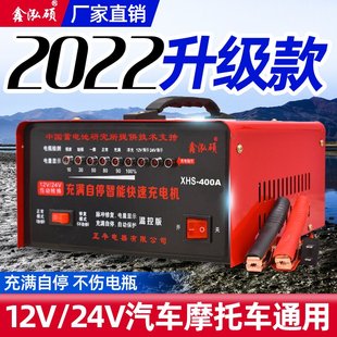 纯铜汽车电瓶充电器12V24V通用全自动智能大功率蓄电池快速充电机