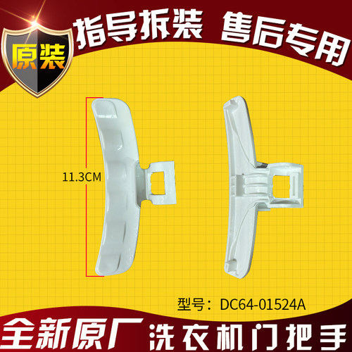 适用于三星滚筒洗衣机DC64-01524A WF8804CPA   WD8024RJZ门把手