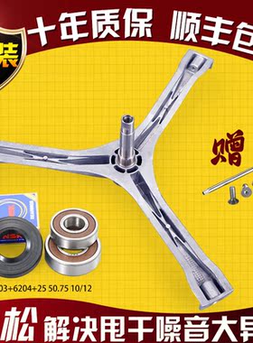 适用美的洗衣机TG53-1001EP X8009E X1058E 配件三脚架三角架轴承