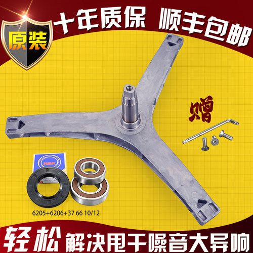 适用于美的滚筒洗衣机MG70V30WDX MG70V30WX三脚架三角架轴承油封
