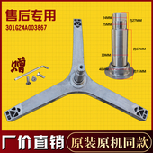 适用三洋洗衣机WF80BW555S WF8570BIW0S三脚架轴承 WF80BS565S