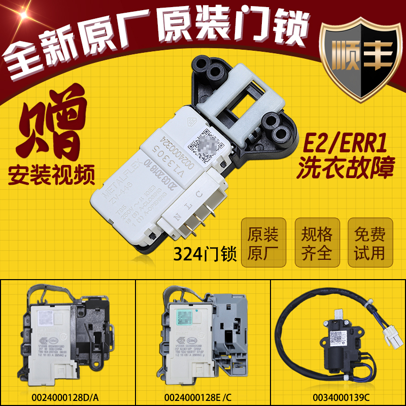 适用海尔洗衣机配件大全门锁0024000324/128E/D原装电子门开关