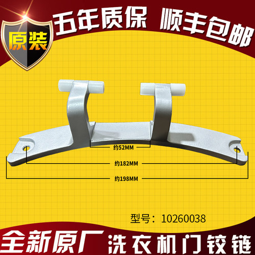 适用伊克莱斯洗衣机EWF14102JB/12703JB/12122JB/12803JB门铰链
