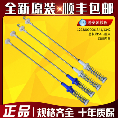洗衣机配件吊杆减震平衡杆