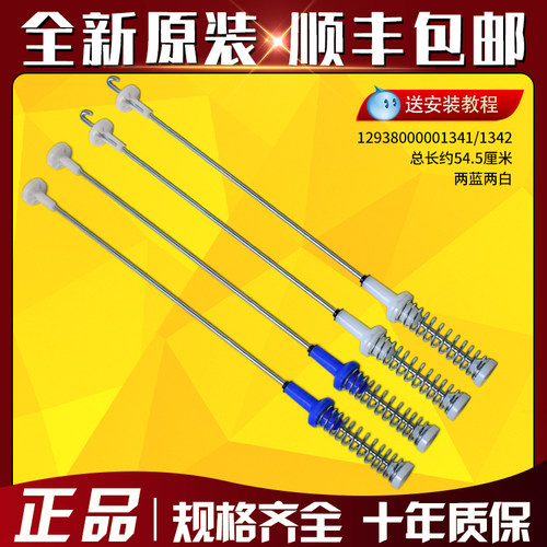 小天鹅洗衣机配件吊杆TB80-6288WCLS-5388CLK减震平衡杆TB80V21D
