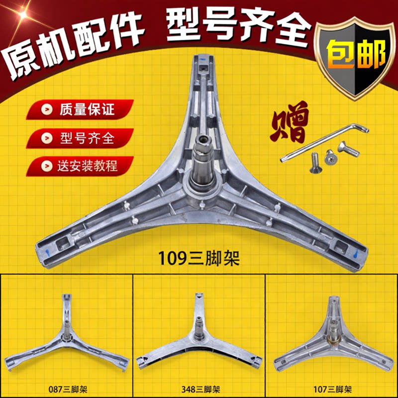 适用美的小天鹅滚筒洗衣机配件大全三脚架三角架轴承油水封密封圈