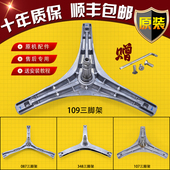 适用美 小天鹅滚筒洗衣机配件大全三脚架三角架轴承油水封密封圈