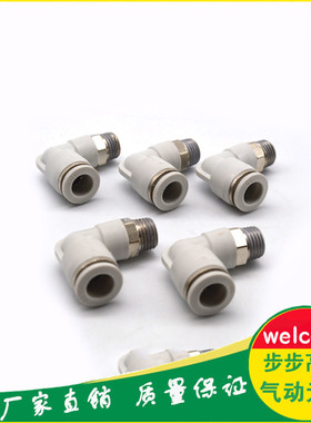 黑白色气动快插接头PL螺纹弯头L型弯通直角弯头快速PL6 8 10 12mm