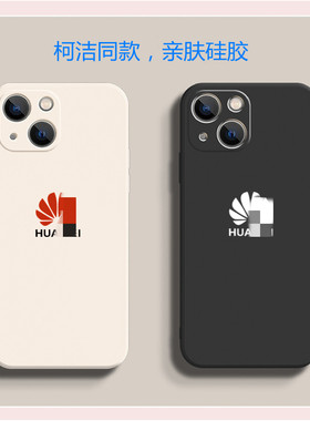 柯洁同款华为logo手机壳黑色磨砂iPhone15适用于苹果17pro图标vivo小米华为柯洁粉丝专属手机套全包爱国防摔