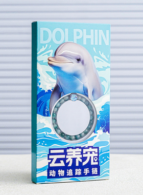 海豚野生动物追踪串珠云养宠
