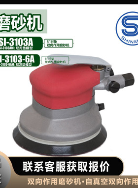 信浓SHINANO轨道磨砂机SI-3103-6A双向作用自真空SI-3103A