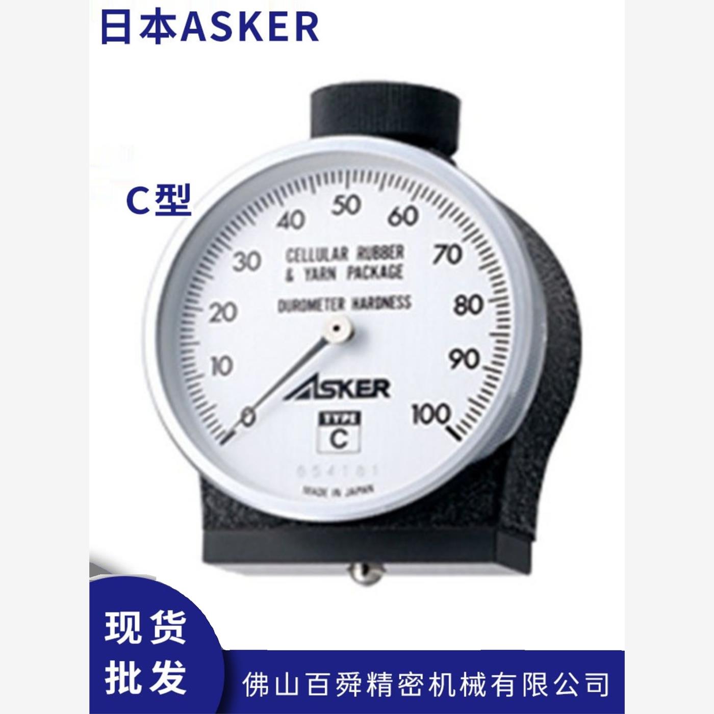 日本ASKER高分子橡胶硬度