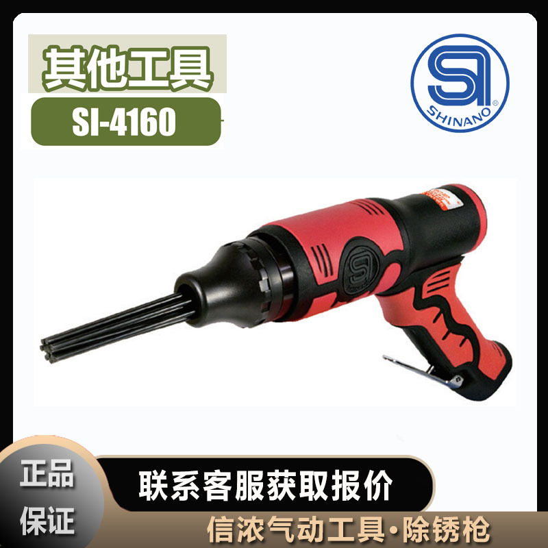 除锈枪SI-4160气动工具日本信浓SHINANO原装进口,标准件/零部件/工业耗材,自动化流水线,淘宝优惠券,粉丝福利购,淘宝优惠卷